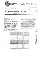 Способ определения коэффициента фильтрации горных пород кр, разделяющих два водоносных горизонта Способ определения коэффициента фильтрации горных пород кр, разделяющих два водоносных горизонта