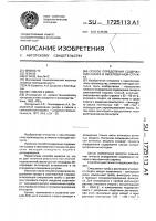 Способ определения содержания сахара в свекловичной стружке Способ определения содержания сахара в свекловичной стружке