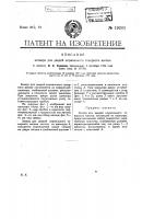 Затвор для дверей нормального товарного вагона Затвор для дверей нормального товарного вагона