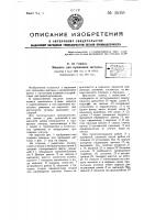 Машина для промывки щетины Машина для промывки щетины