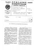 Устройство для соединения трубопроводов Устройство для соединения трубопроводов