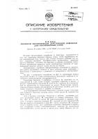 Механизм автоматически действующих тормозных башмаков для сортировочных горок Механизм автоматически действующих тормозных башмаков для сортировочных горок