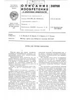 Крепь для горпых выработок