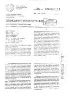 Устройство с отрицательным сопротивлением Устройство с отрицательным сопротивлением