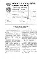 Устройство для закрепления тонколистовых деталей Устройство для закрепления тонколистовых деталей