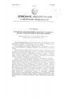 Устройство для измерения давлений в отливных формах строкоотливных наборных машин Устройство для измерения давлений в отливных формах строкоотливных наборных машин