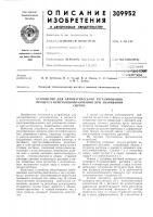Устройство для автоматического регулирования процесса кристаллообразования при увариваниисиропа Устройство для автоматического регулирования процесса кристаллообразования при увариваниисиропа