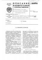 Подъемное устройство Подъемное устройство