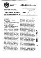 Устройство для преобразования языков Устройство для преобразования языков