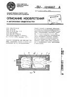 Устройство для сжигания топлива