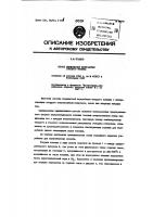 Патент ссср  92775