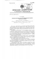 Приспособление для регулирования подачи металла в форму Приспособление для регулирования подачи металла в форму
