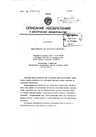 Патент ссср 91280 Патент ссср 91280