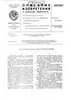 Режущий аппарат чаесборочной машины Режущий аппарат чаесборочной машины