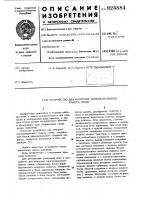 Устройство для контроля многоканального тракта связи Устройство для контроля многоканального тракта связи