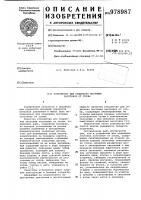 Устройство для отделения листовых заготовок от стопы Устройство для отделения листовых заготовок от стопы