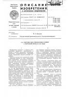 Система для управления станом с порезкой проката на ходу Система для управления станом с порезкой проката на ходу