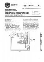 Устройство для магнитной записи двоичных сигналов Устройство для магнитной записи двоичных сигналов