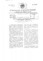 Устройство круглых железобетонных силосов и тому подобных сооружений Устройство круглых железобетонных силосов и тому подобных сооружений