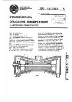 Устройство для обработки волокнистого материала Устройство для обработки волокнистого материала