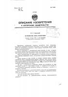 Устройство типа панорамы Устройство типа панорамы