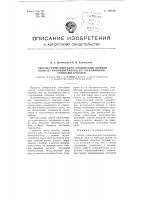 Способ герметического соединения сваркой окон из монокристаллов со стеклянными стенками сосудов Способ герметического соединения сваркой окон из монокристаллов со стеклянными стенками сосудов