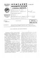 Устройство для размагничивания Устройство для размагничивания