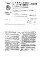 Селектор импульсов Селектор импульсов