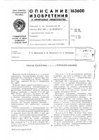 Патент ссср  163600