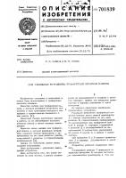 Ракельное устройство трафаретной печатной машины Ракельное устройство трафаретной печатной машины