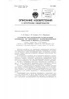 Патент ссср 154961 Патент ссср 154961