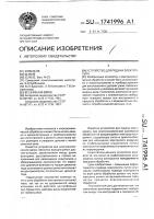 Устройство для подачи электролита Устройство для подачи электролита