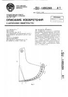 Челюсть грейфера Челюсть грейфера