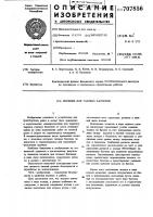 Носилки для газовых баллонов Носилки для газовых баллонов