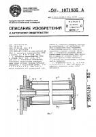 Торсионное устройство Торсионное устройство