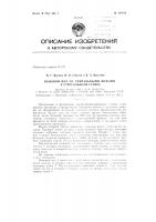 Патент ссср  154014