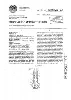 Устройство для добычи полезных ископаемых через скважины Устройство для добычи полезных ископаемых через скважины