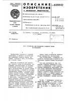 Устройство для крепления судовогокрана по-походному Устройство для крепления судовогокрана по-походному