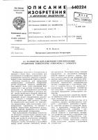 Устройство для измерения горизонтальных градиентов, температуры атмосферы с самолета Устройство для измерения горизонтальных градиентов, температуры атмосферы с самолета