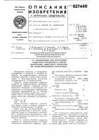 Композиция для получения защитногопокрытия и способ получения защитногопокрытия ha графитированных электродах Композиция для получения защитногопокрытия и способ получения защитногопокрытия ha графитированных электродах