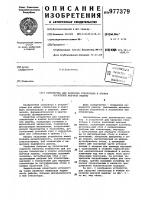 Устройство для загрузки стеклотары в ячейки носителей моечной машины Устройство для загрузки стеклотары в ячейки носителей моечной машины