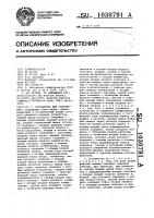 Устройство для сопряжения Устройство для сопряжения