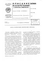 Способ эксплуатации электрических контактов Способ эксплуатации электрических контактов