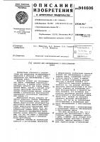 Аппарат для обезвоживания и обессоливания нефти Аппарат для обезвоживания и обессоливания нефти