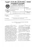 Устройство для регулирования величины хода ползуна Устройство для регулирования величины хода ползуна