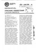 Устройство для контроля аппаратуры управления электростанций Устройство для контроля аппаратуры управления электростанций