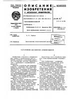 Устройство для измерения активноймощности Устройство для измерения активноймощности