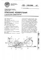 Устройство для уборки корнеплодов и лука Устройство для уборки корнеплодов и лука