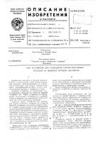 Устройство для проведения спуско-подъемных операций на плавучей буровой платформе Устройство для проведения спуско-подъемных операций на плавучей буровой платформе