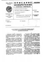 Устройство регулирования режима работы установки для пневмотранспортирования сыпучих материалов Устройство регулирования режима работы установки для пневмотранспортирования сыпучих материалов